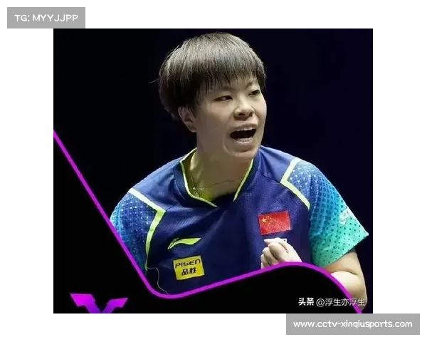 王艺迪夺WTT蒙彼利埃冠军赛冠军 致敬中国队 王艺迪夺WTT蒙彼利埃冠军赛冠军 致敬中国队